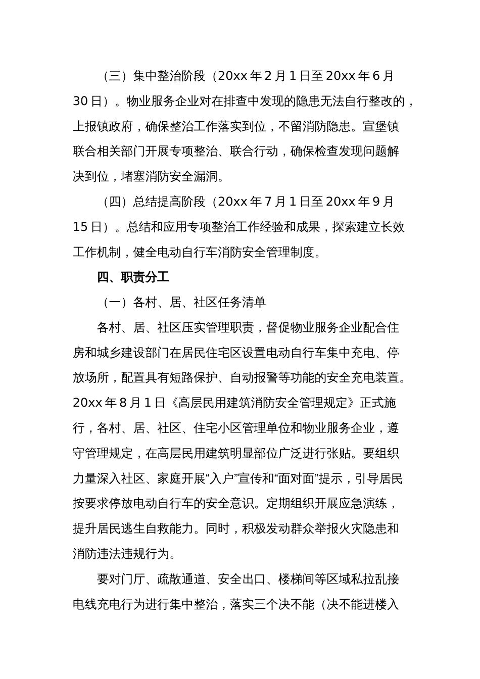 电动自行车消防安全专项整治方案集合篇_第3页