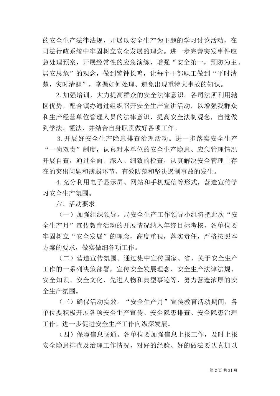 司法局专题活动实施方案8篇_第2页