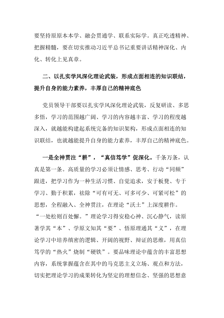 在全市党员领导干部学习培训研讨班上的讲话2024_第2页