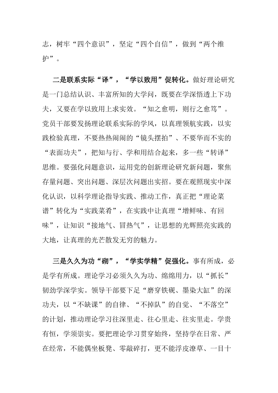 在全市党员领导干部学习培训研讨班上的讲话2024_第3页