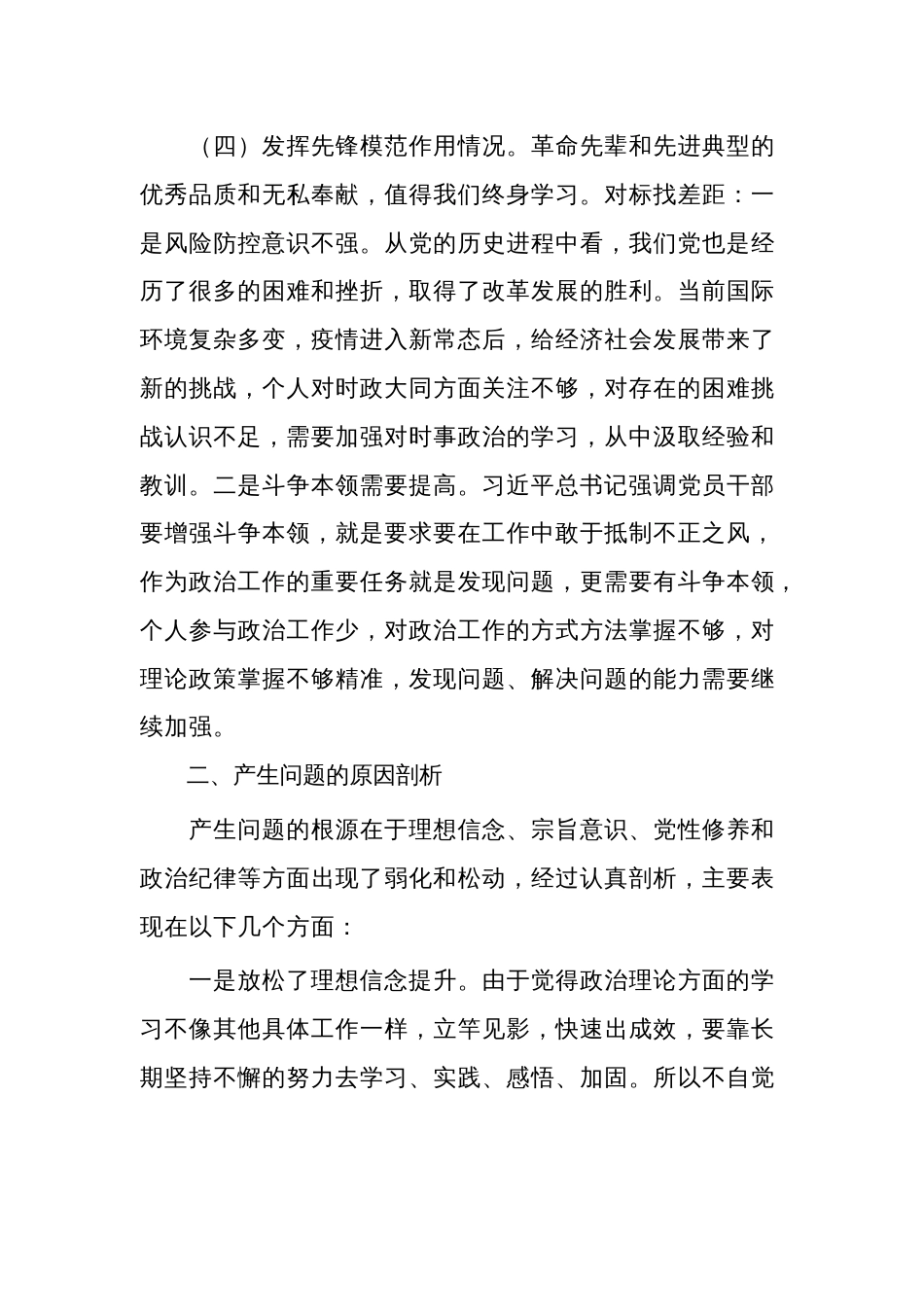 2024年主题教育专题组织生活会党员个人查摆问题清单及整改措施汇篇范文_第3页