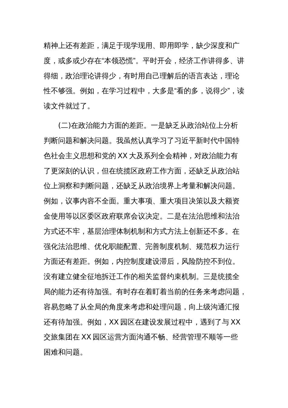 关于某区长落实市委巡察组反馈意见整改专题民主生活会发言提纲_第2页