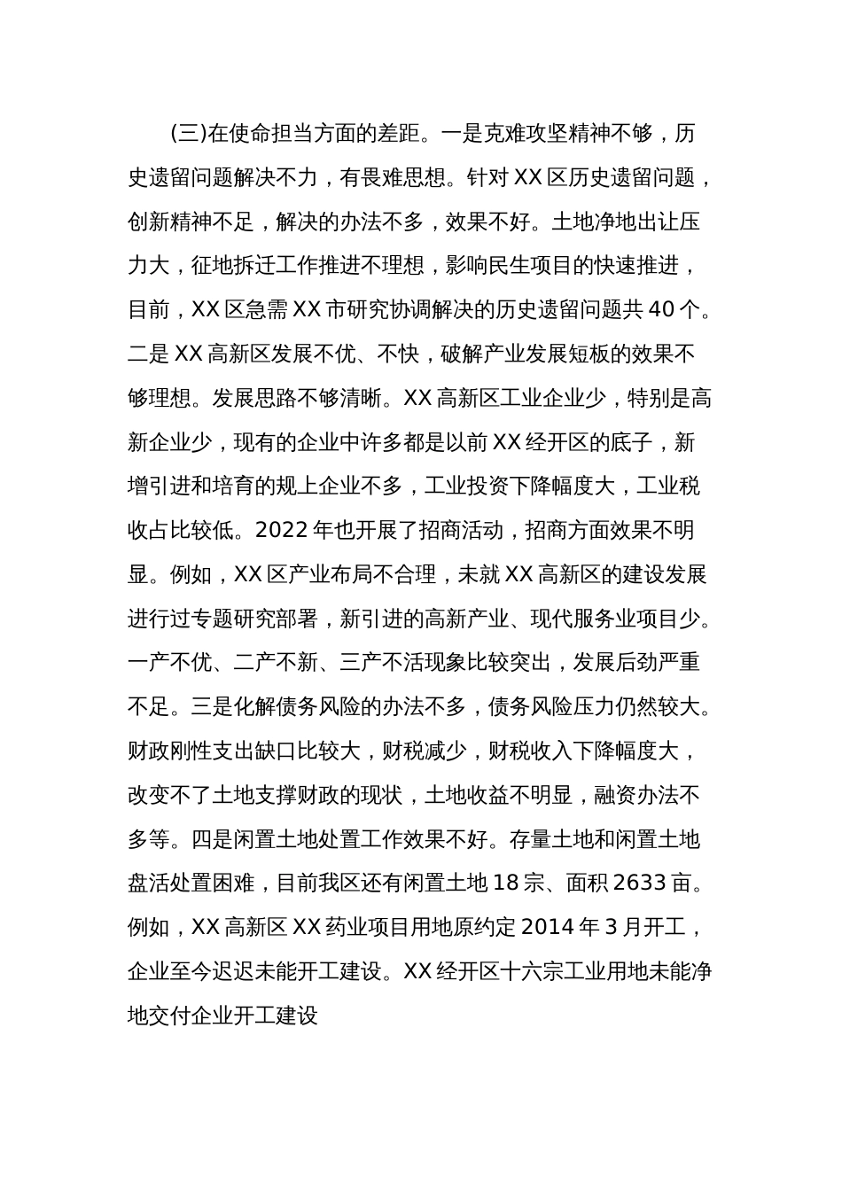 关于某区长落实市委巡察组反馈意见整改专题民主生活会发言提纲_第3页