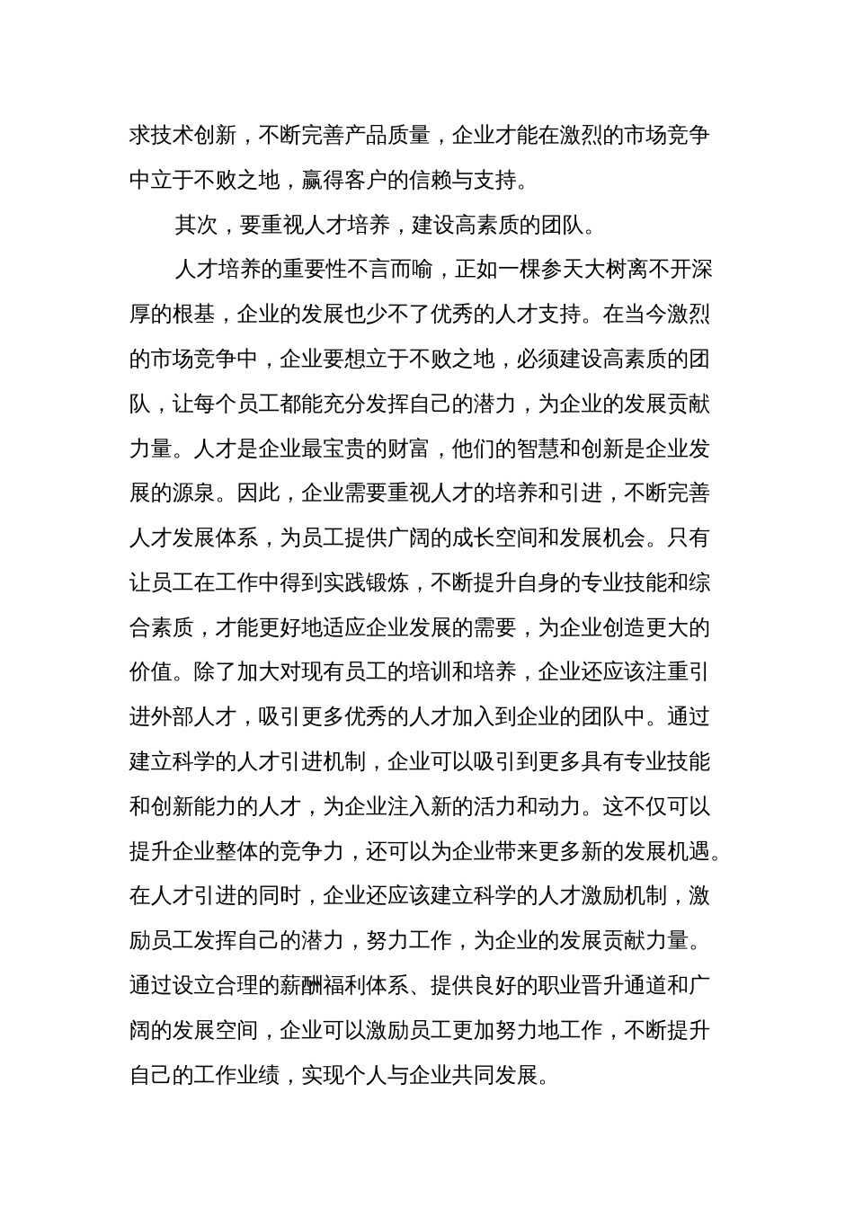 2024某公司中层领导干部在企业高质量发展座谈会上的发言2篇_第2页