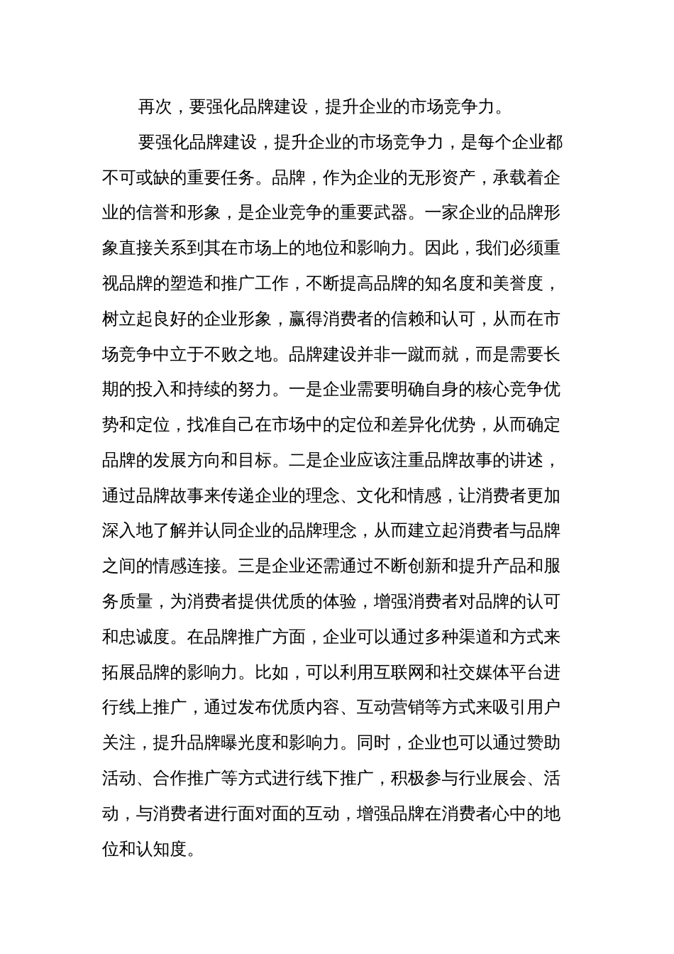 2024某公司中层领导干部在企业高质量发展座谈会上的发言2篇_第3页