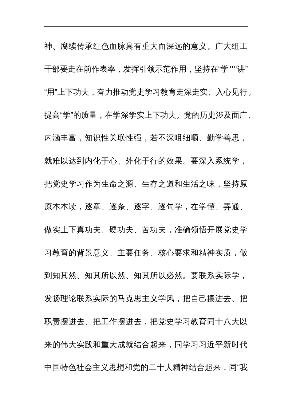 2024年学习《党史学习教育工作条例》心得体会研讨发言材料集合篇_第2页