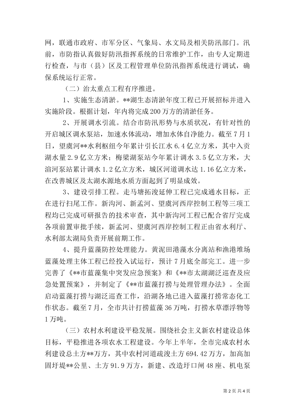 水利工作半年总结（十）_第2页