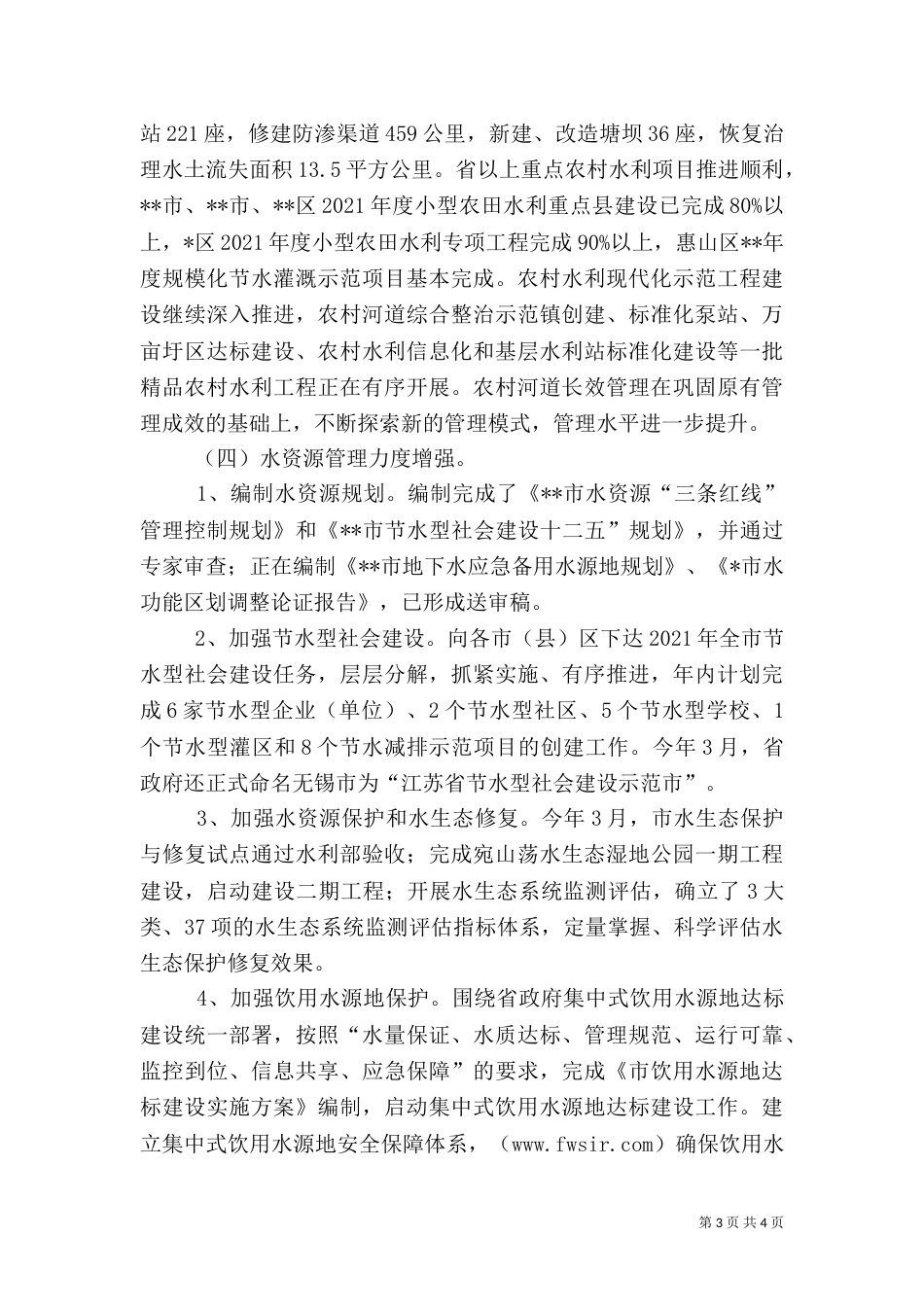 水利工作半年总结（十）_第3页