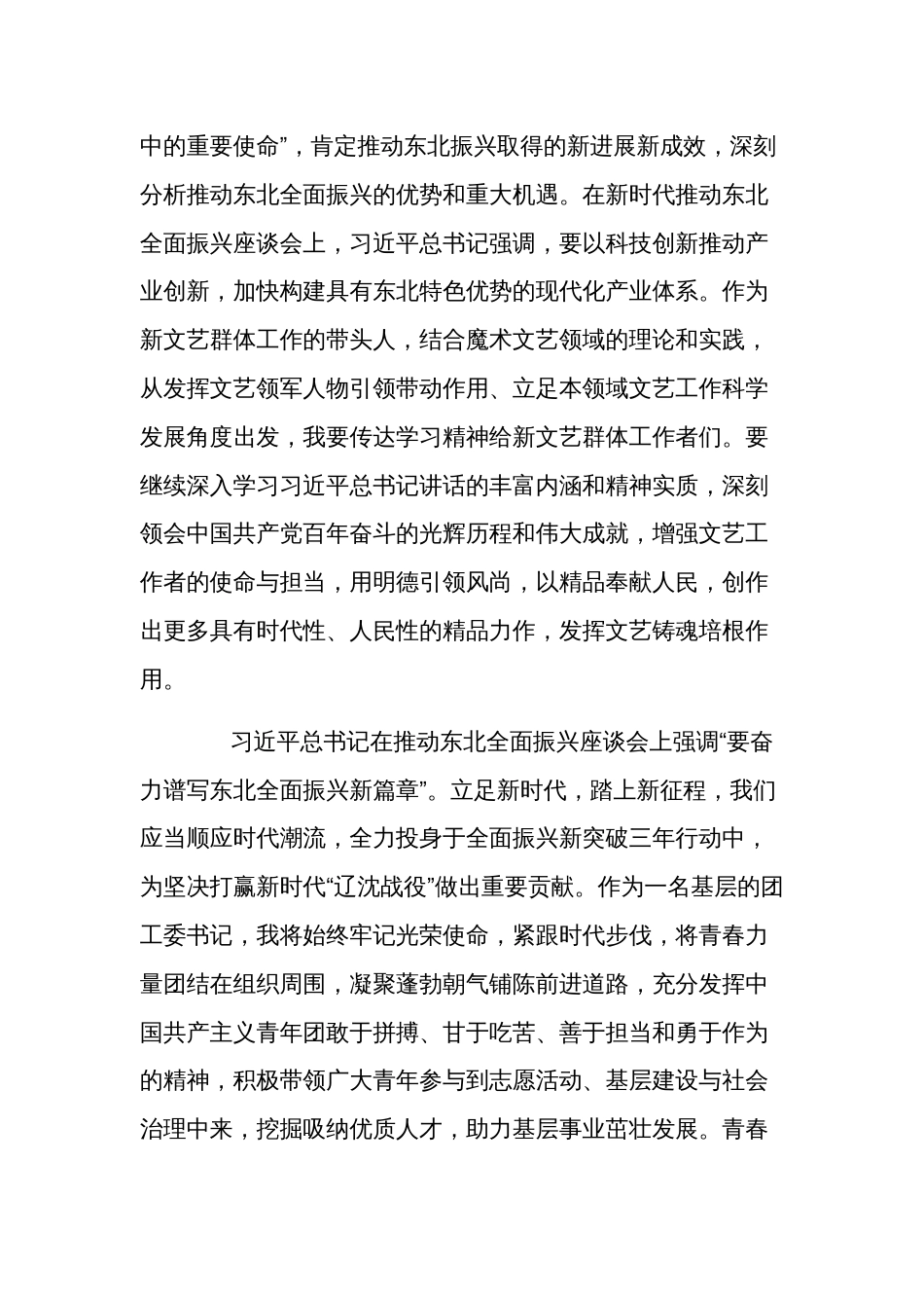 新时代推动东北全面振兴座谈会讲话精神心得体会五篇感悟_第3页