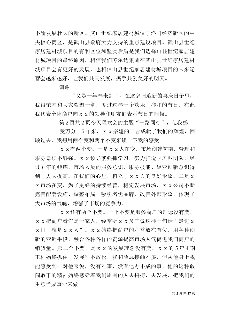 商户代表发言稿（二）_第2页