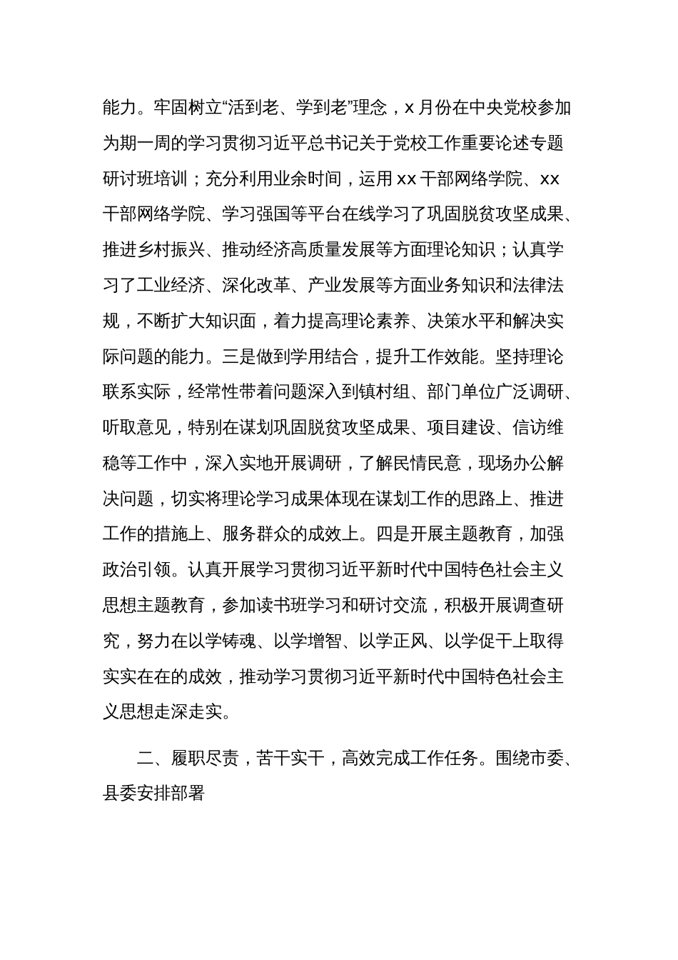 2024年度县委领导干部个人述职报告5篇汇编_第2页
