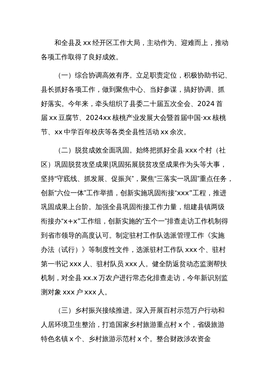 2024年度县委领导干部个人述职报告5篇汇编_第3页