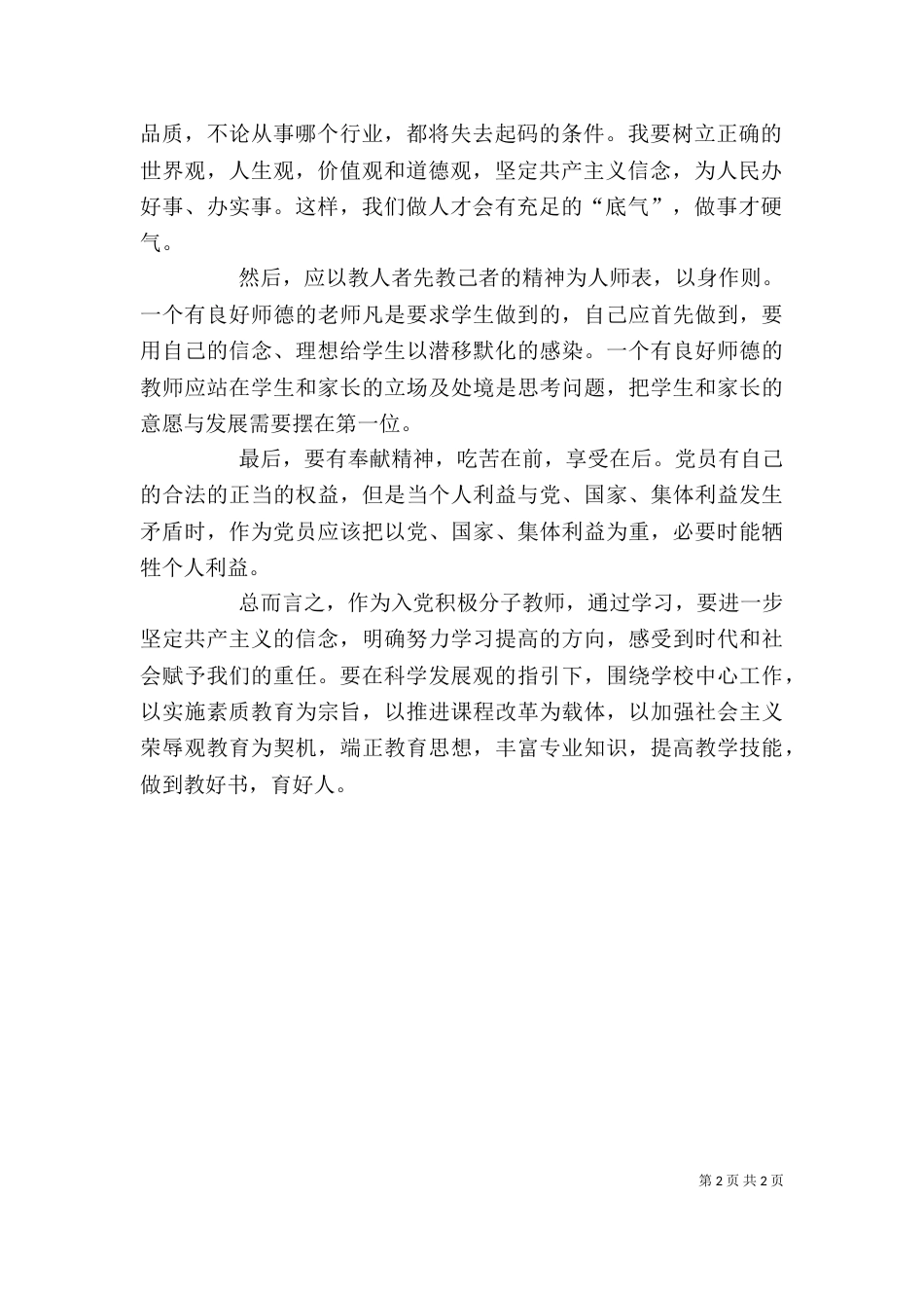 《一线教师》心得体会_第2页