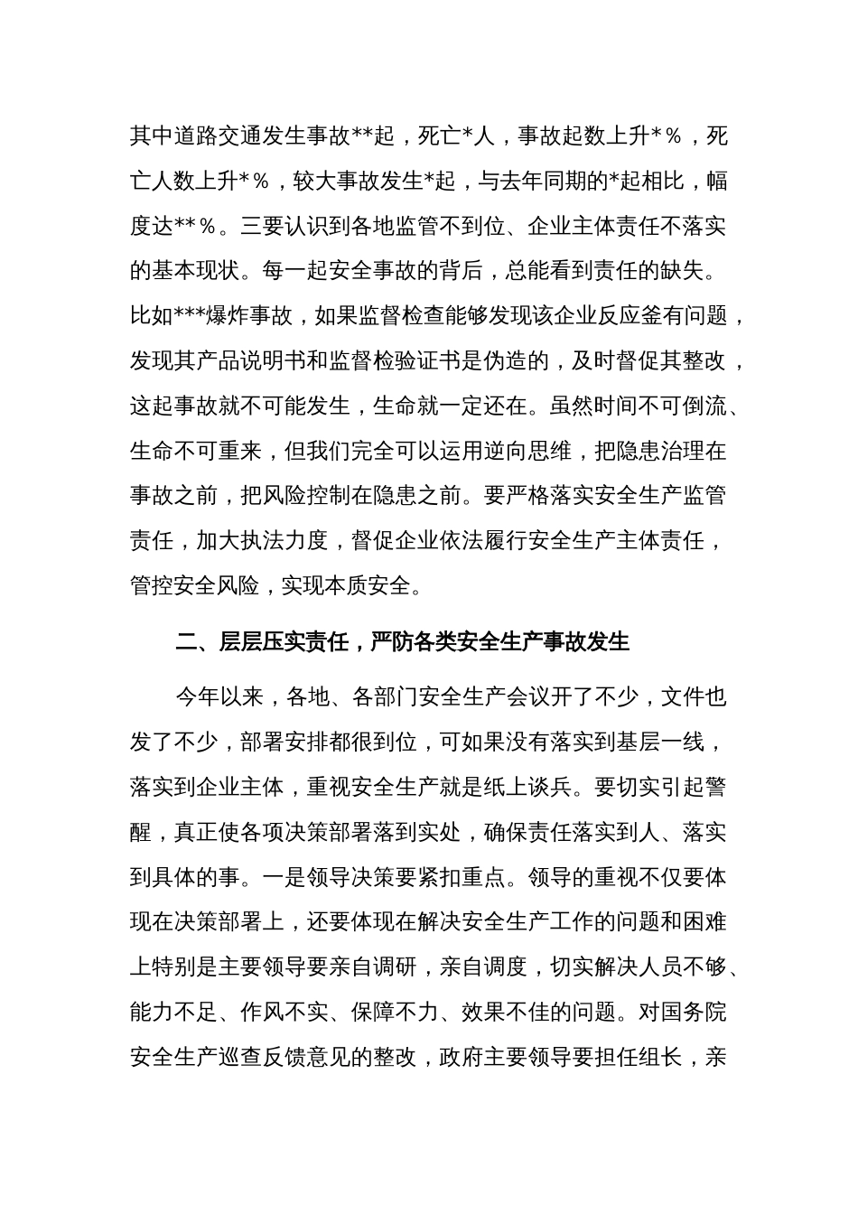 在2024全市安全生产警示教育会议上的讲话文稿_第2页