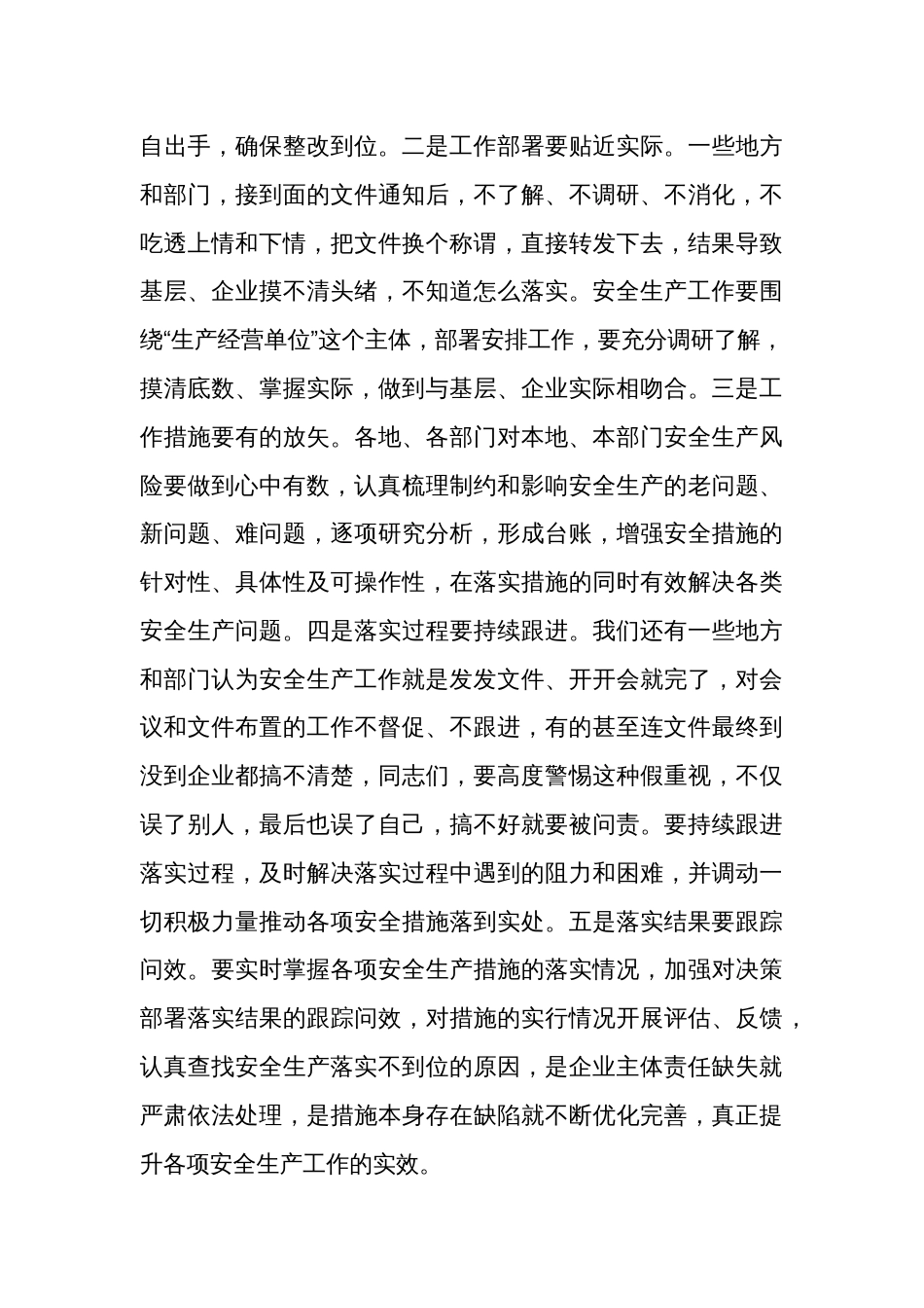 在2024全市安全生产警示教育会议上的讲话文稿_第3页