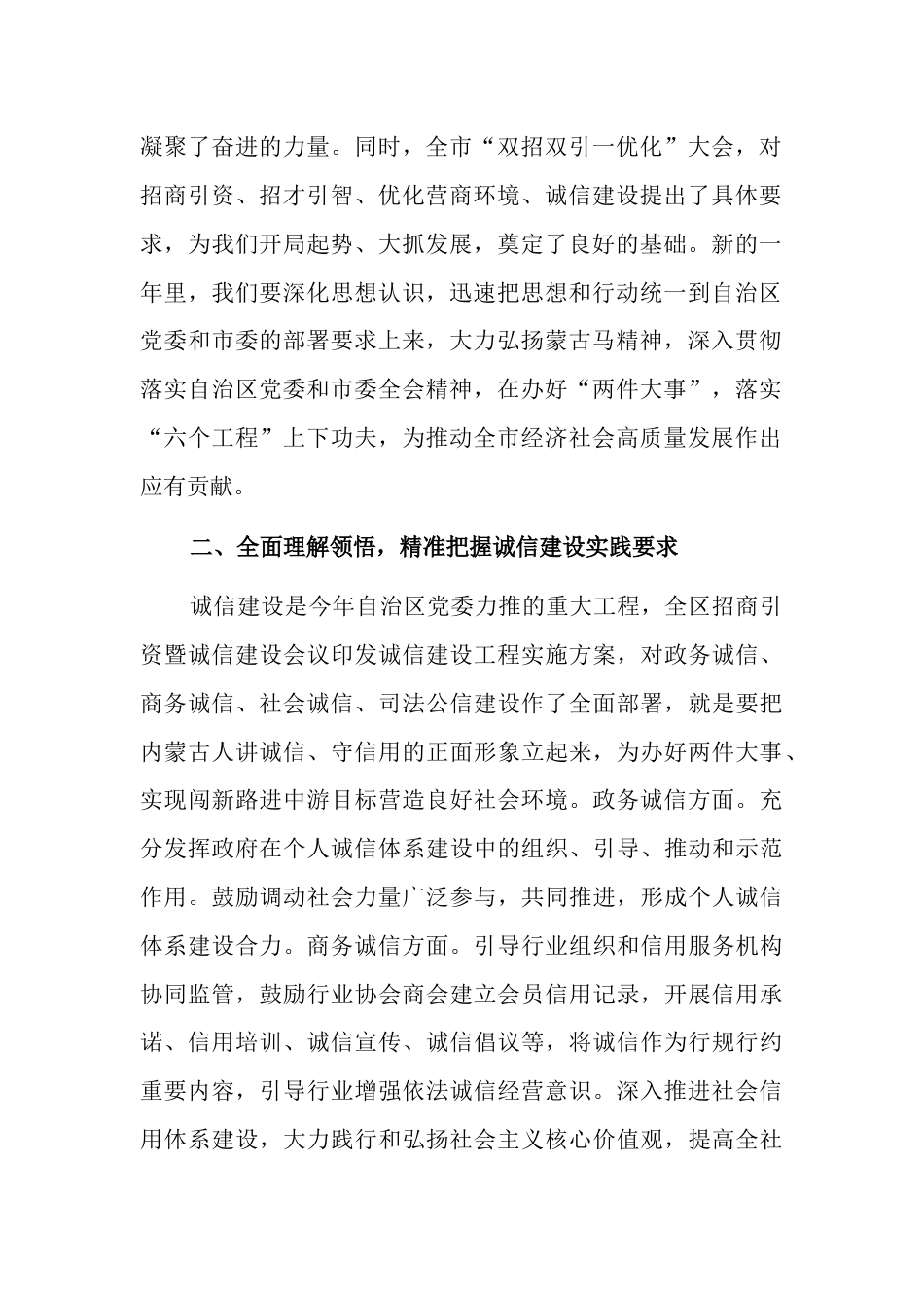 在市委理论学习中心组集体学习会上的发言提纲2024_第2页