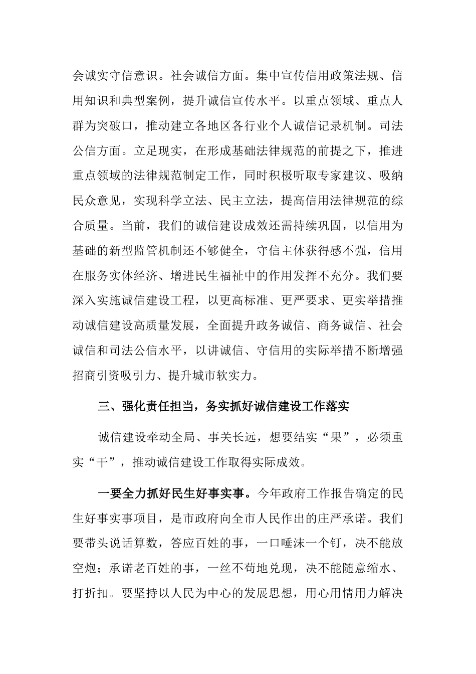 在市委理论学习中心组集体学习会上的发言提纲2024_第3页