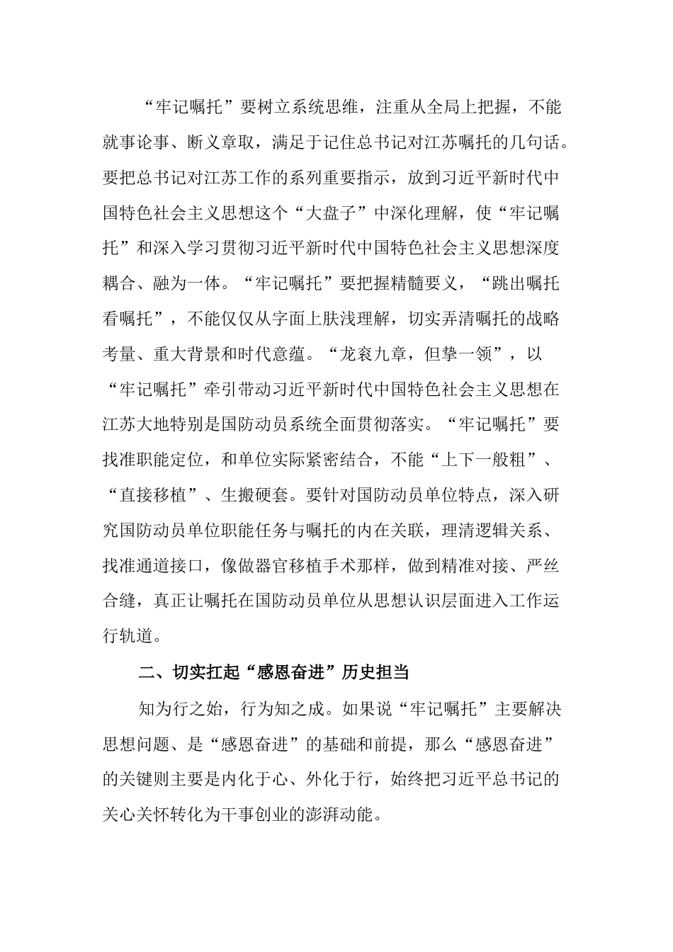 关于“牢记嘱托、感恩奋进，挑大梁、勇登攀、走在前”大讨论发言稿_第2页