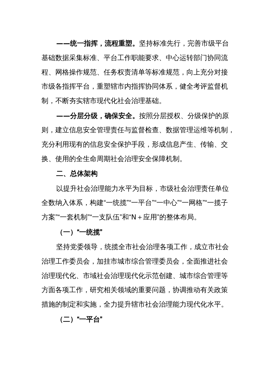 2024年某市社会治理工作方案范文_第3页
