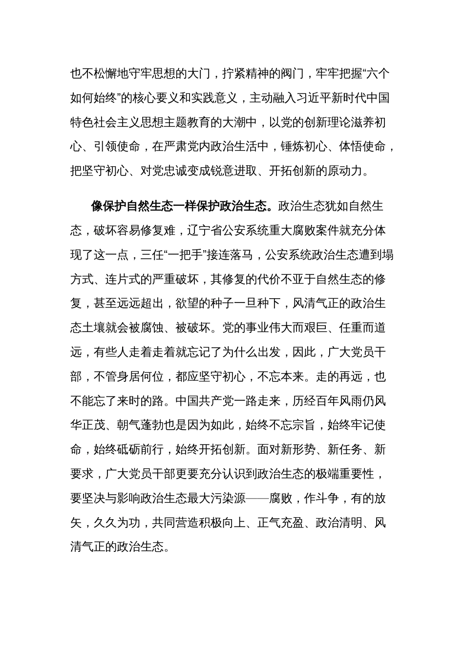 观看《持续发力 纵深推进》反腐纪录片心得体会3篇_第2页