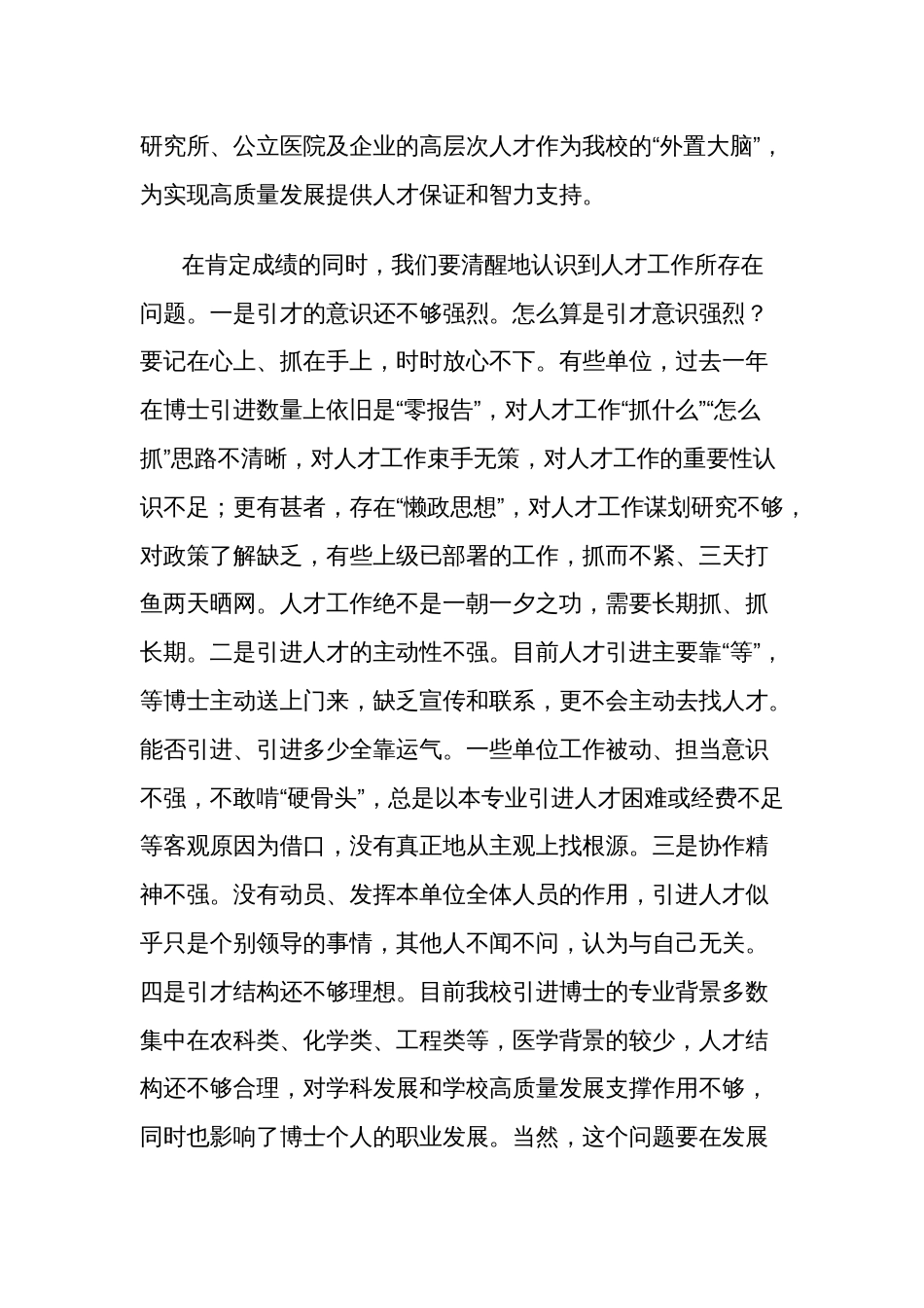 2024年党委书记在党委人才工作会议上的讲话范文_第2页