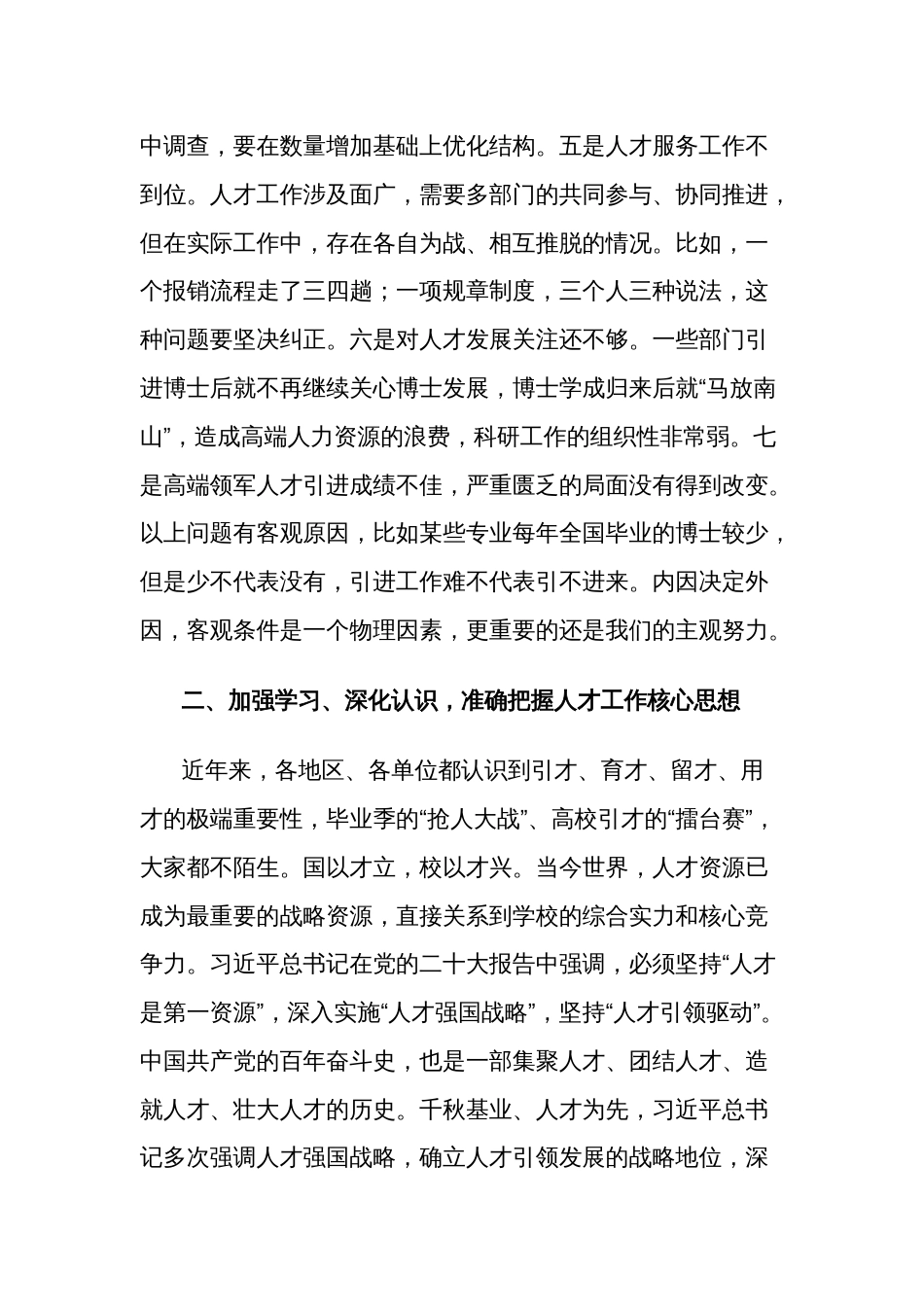2024年党委书记在党委人才工作会议上的讲话范文_第3页