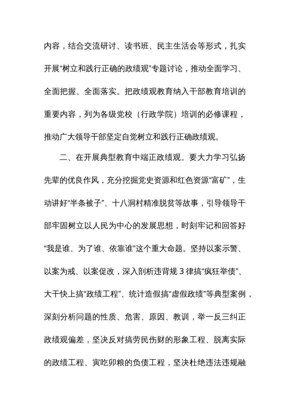 关于2024年围绕“政绩为谁而树、树什么样的政绩、靠什么树政绩”研讨发言材料汇篇范文_第2页
