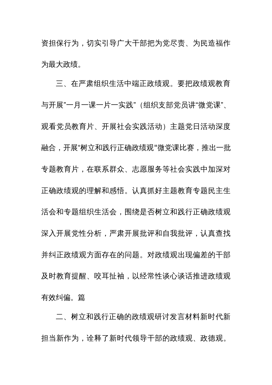 关于2024年围绕“政绩为谁而树、树什么样的政绩、靠什么树政绩”研讨发言材料汇篇范文_第3页