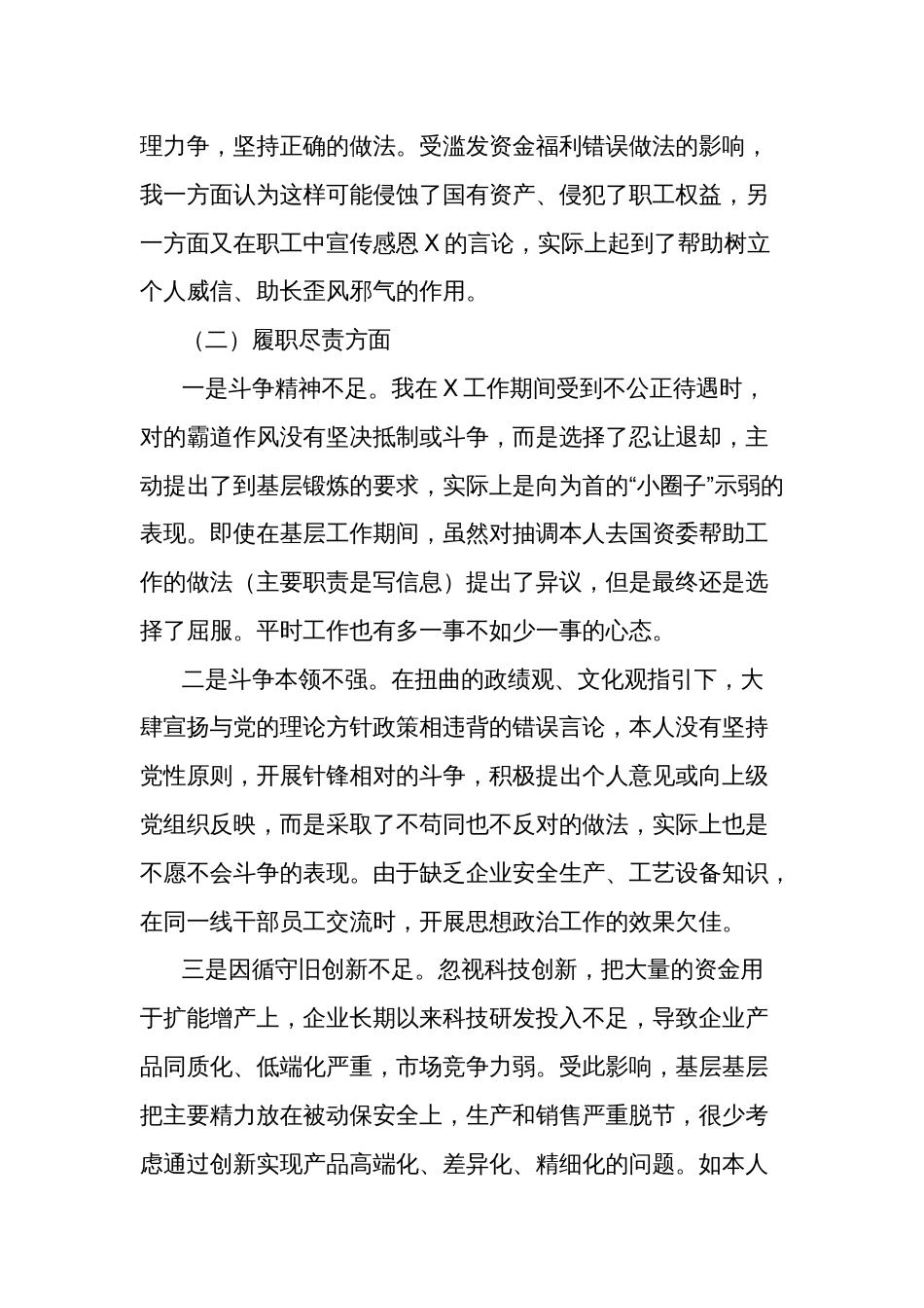 国企纪委书记、工会严重违纪违法案以案促改专题民主生活会个人对照检查材料2篇_第3页