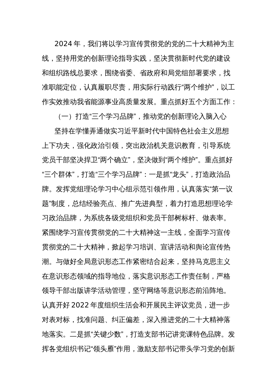 2024年局高质量党建工作方案范文_第2页