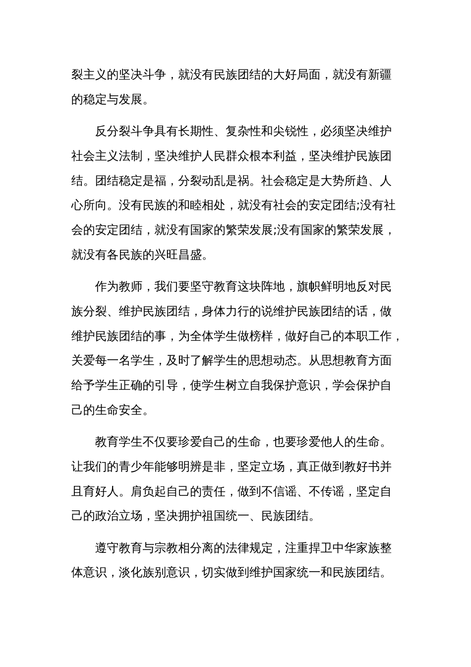 关于去极端化发声亮剑发言稿多篇范文_第2页