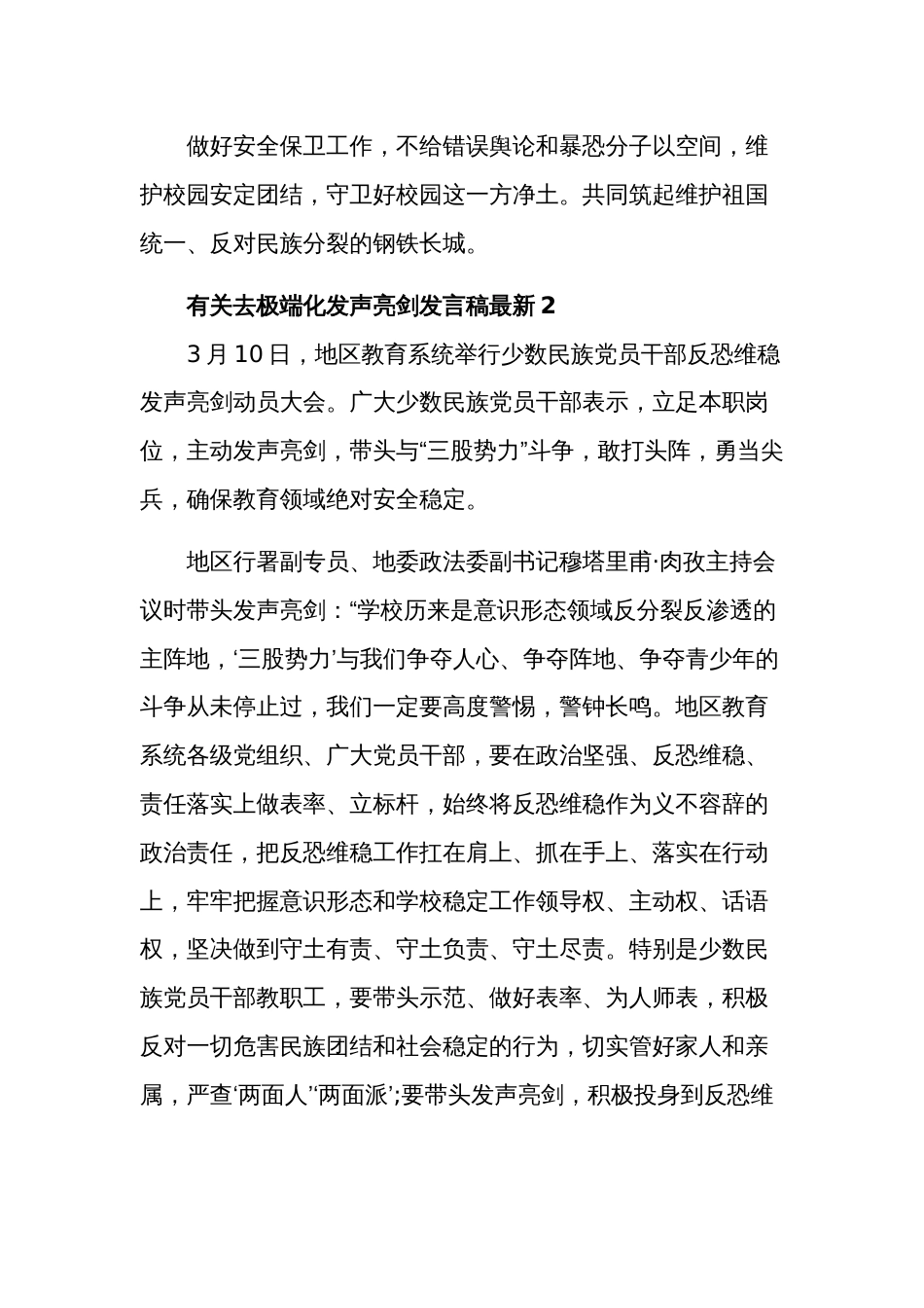 关于去极端化发声亮剑发言稿多篇范文_第3页