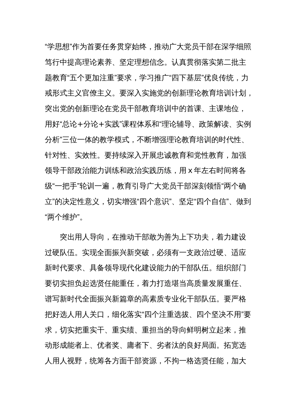 在全区经济社会高质量发展座谈会上的汇报发言3篇_第2页