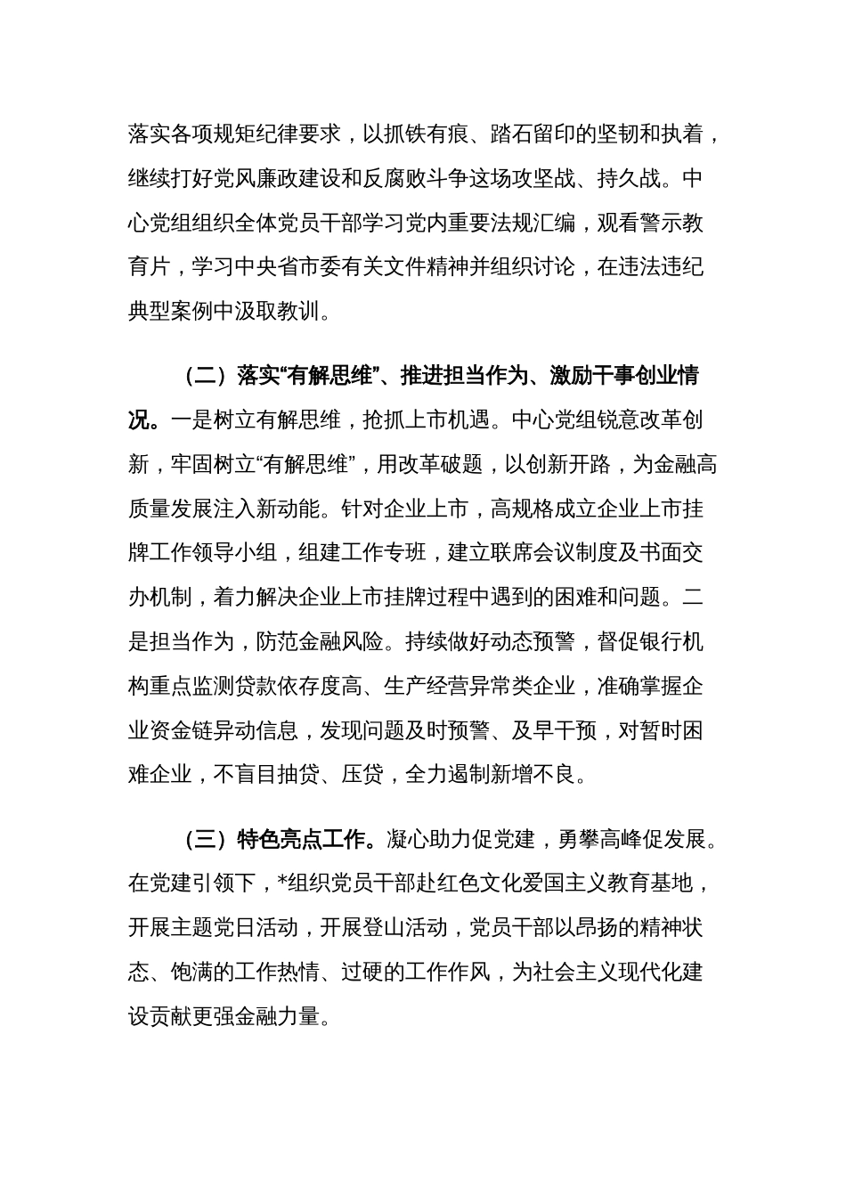 落实全面从严治党责任和加强政治生态建设述职报告范文_第2页