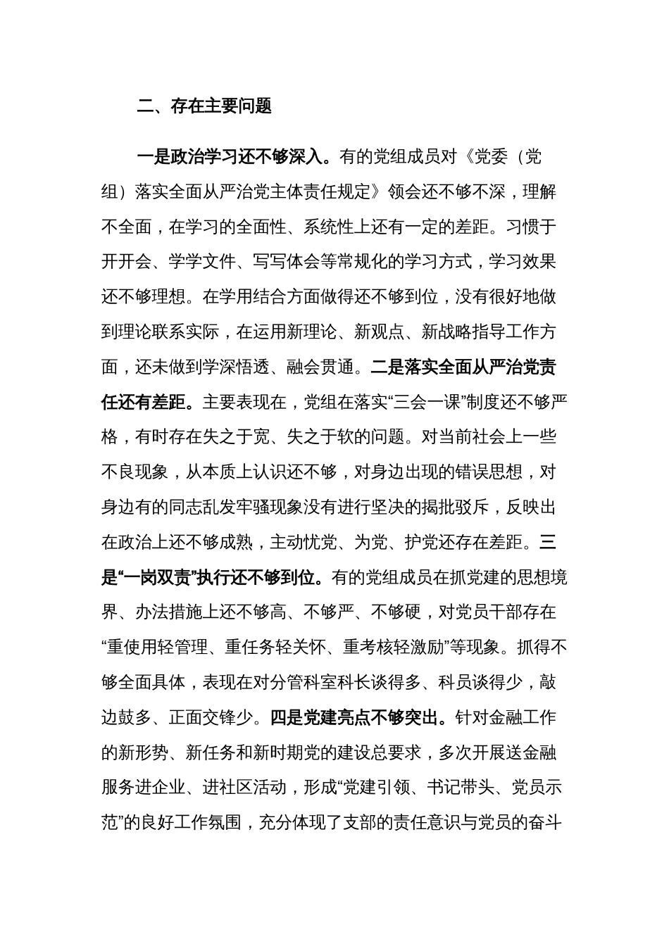 落实全面从严治党责任和加强政治生态建设述职报告范文_第3页