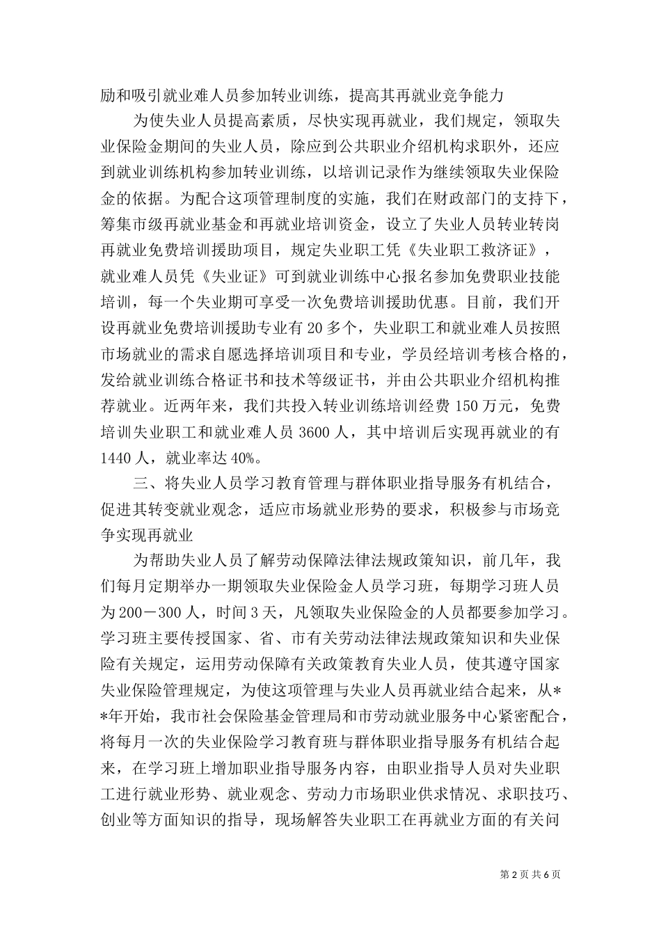 劳动和社会保障局年度工作总结（三）_第2页