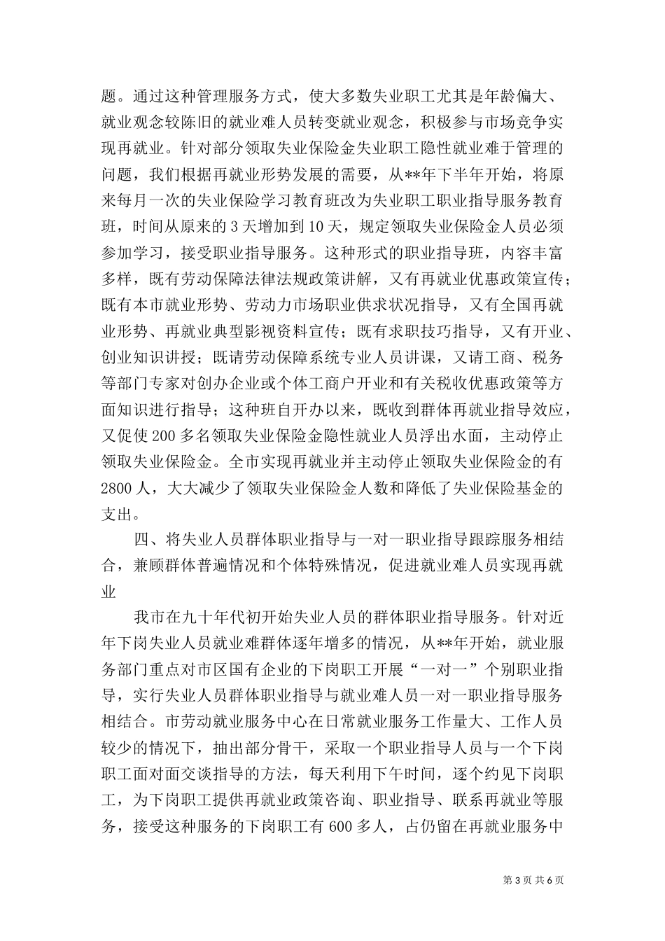 劳动和社会保障局年度工作总结（三）_第3页