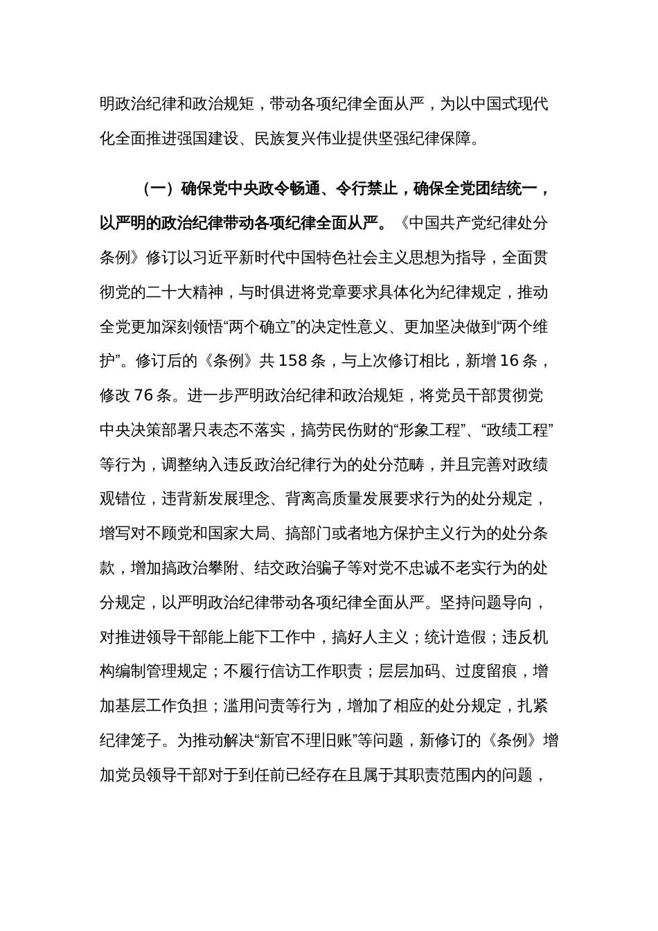 党课：深入学习贯彻新修订《中国共产党纪律处分条例》，推动全面从严治党向纵深发展_第2页