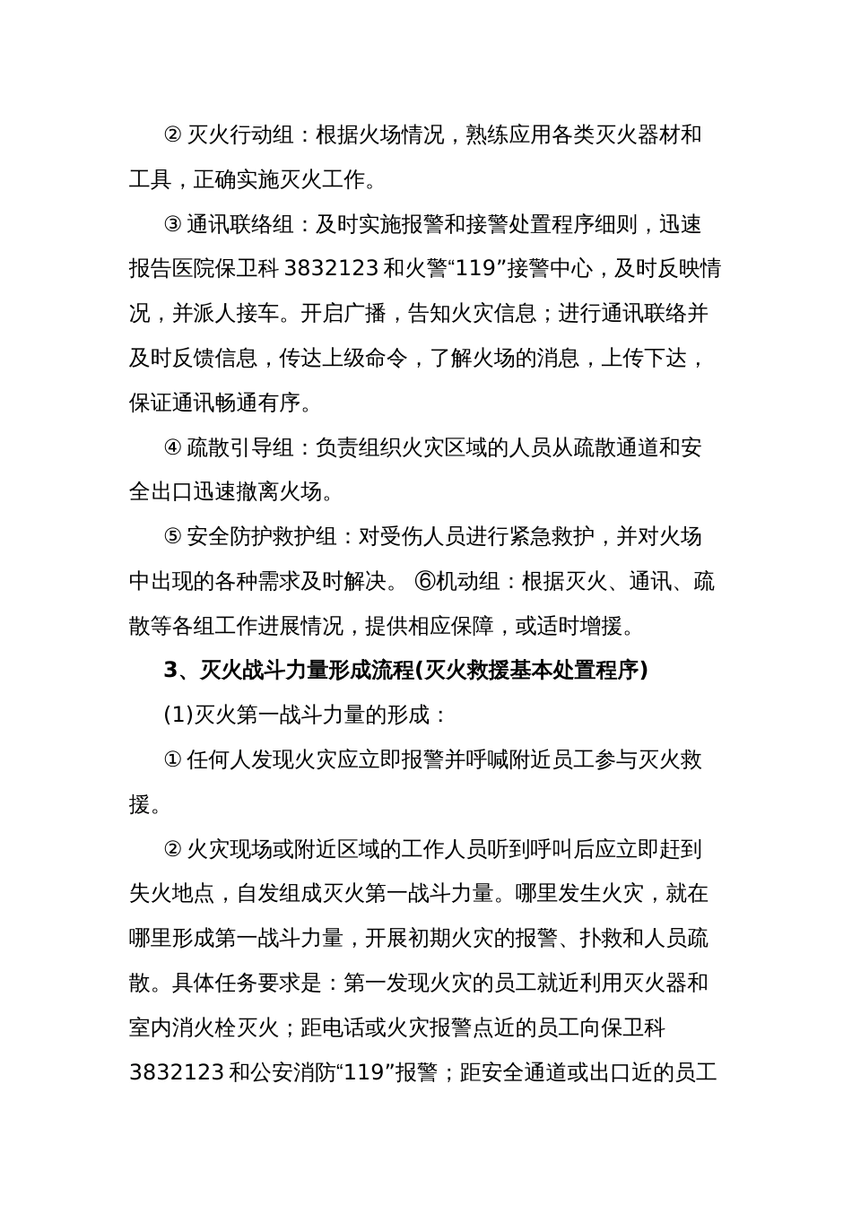 公司今冬明春火灾防控工作方案多篇_第2页