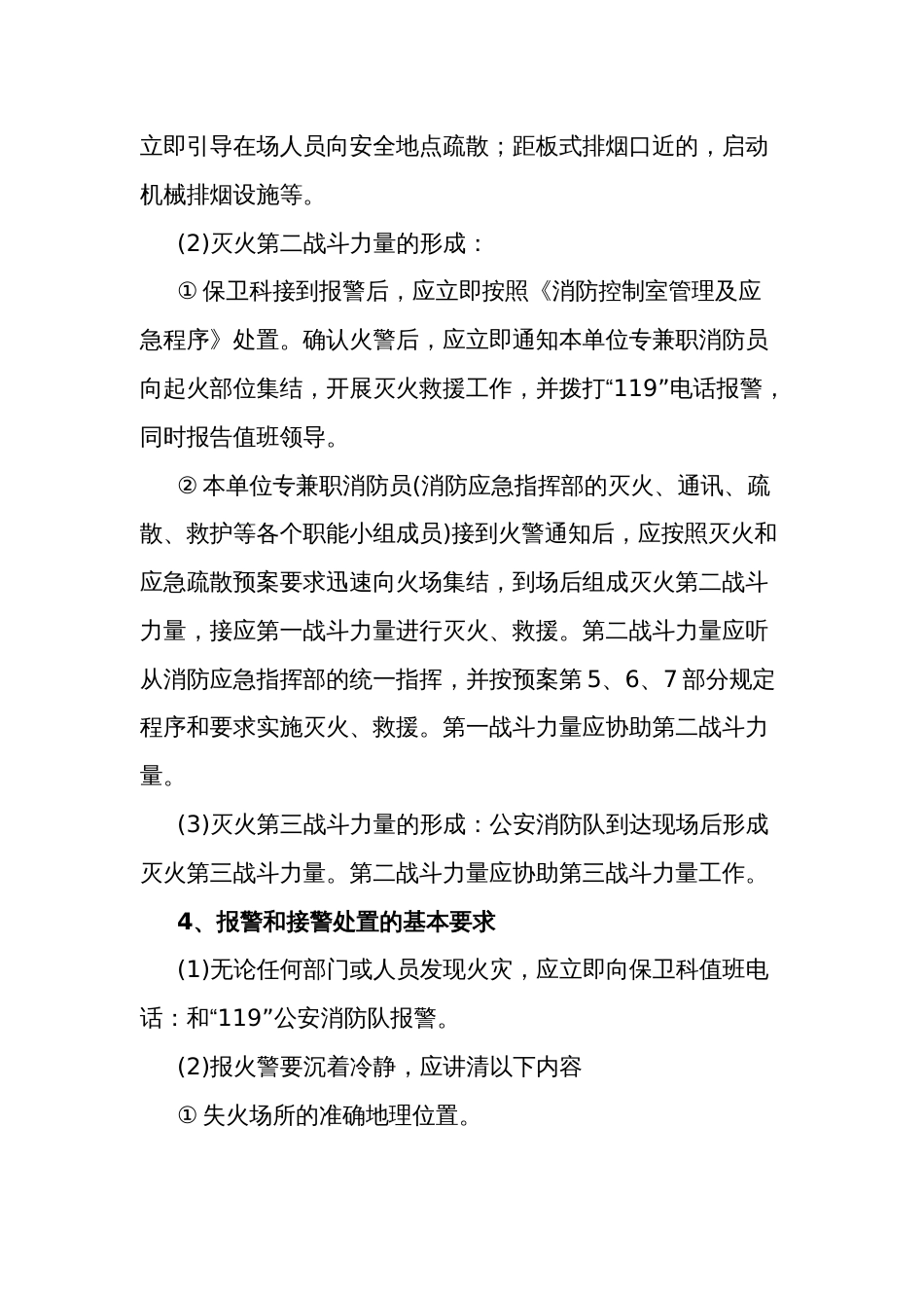 公司今冬明春火灾防控工作方案多篇_第3页