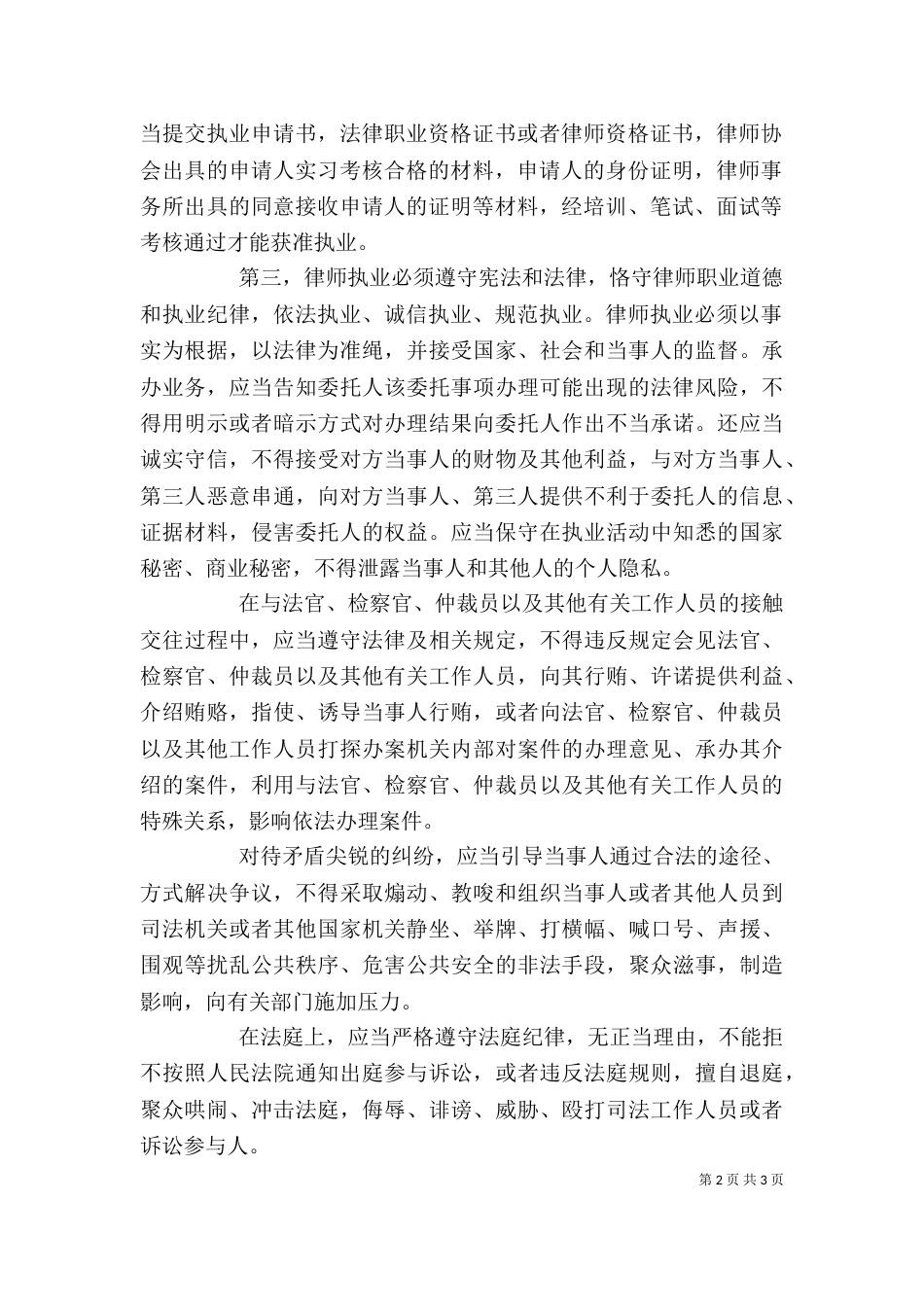 学习律师事务所管理办法学习心得（三）_第2页