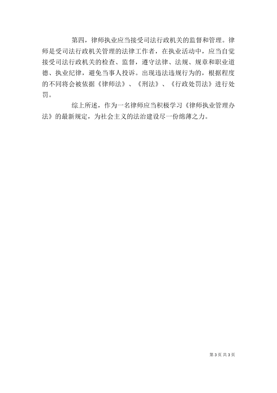 学习律师事务所管理办法学习心得（三）_第3页