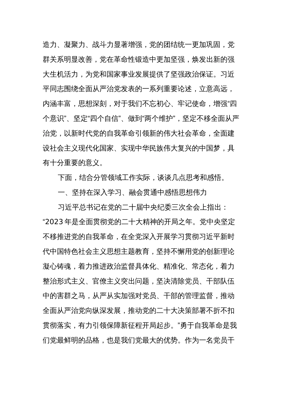 关于落实全面从严治党、党的自我革命的重要思想以高质量党的建设2篇范文_第2页