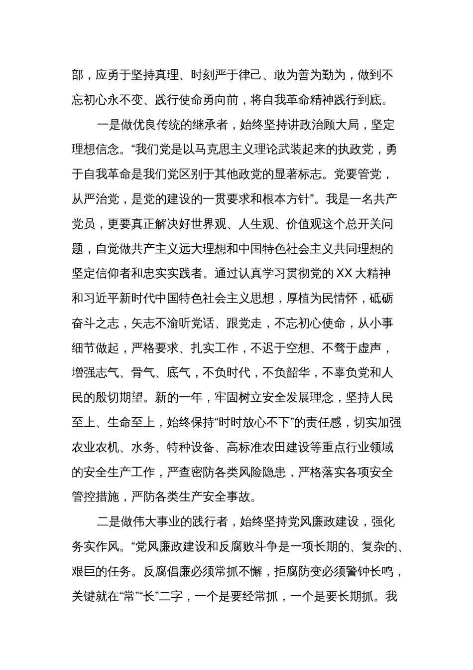 关于落实全面从严治党、党的自我革命的重要思想以高质量党的建设2篇范文_第3页