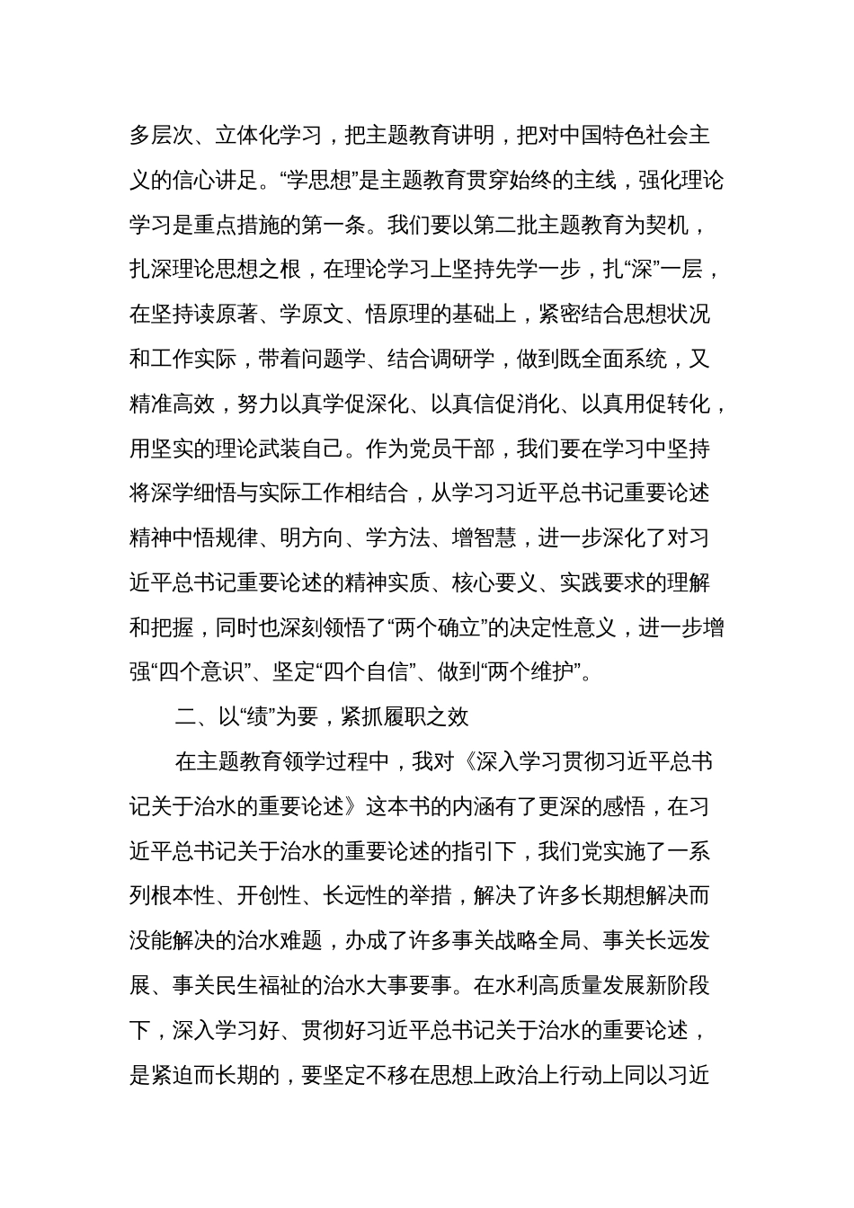 第二批主题教育“读书研讨班”上的心得体会集合篇_第2页