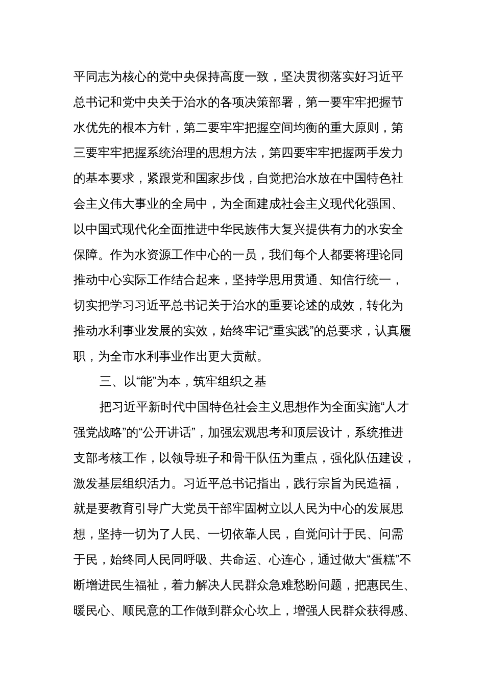 第二批主题教育“读书研讨班”上的心得体会集合篇_第3页