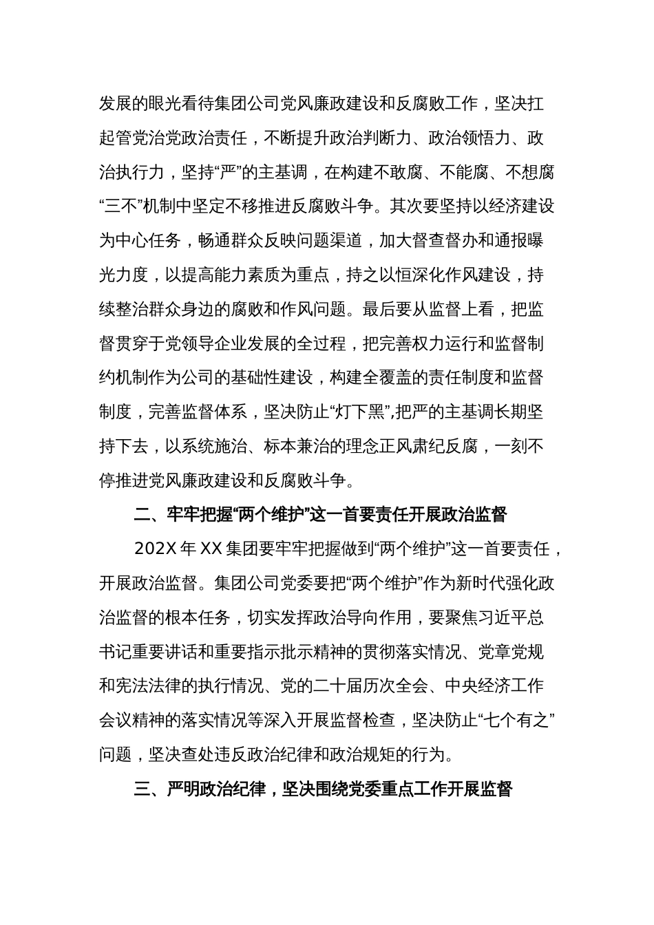 国有企业党委书记在党风廉政建设形势专题会总结发言范文_第2页