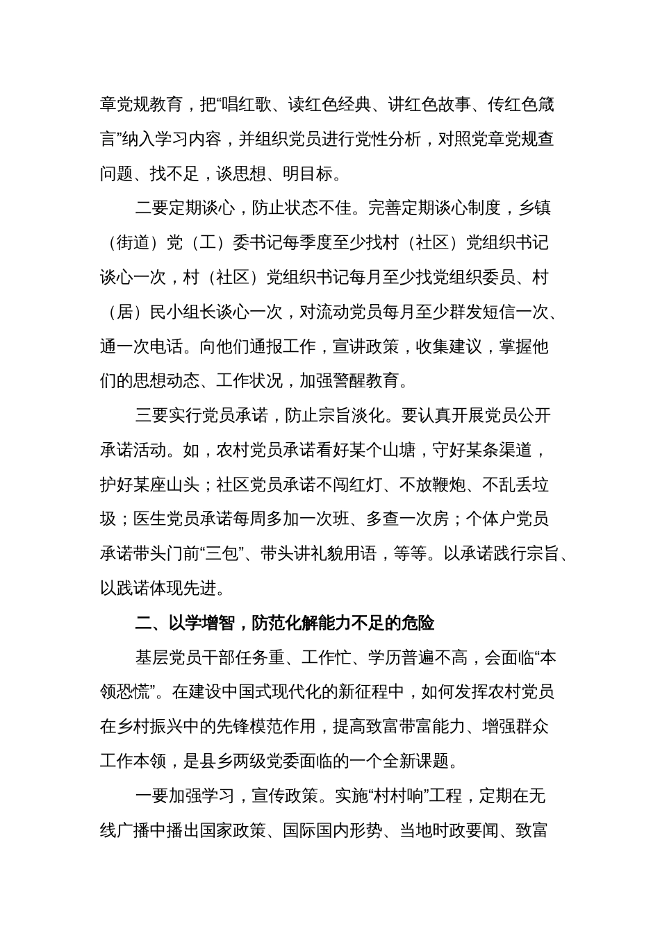 关于在县委常委会理论学习中心组巩固深化主题教育成果专题研讨交流会上的发言范文_第2页