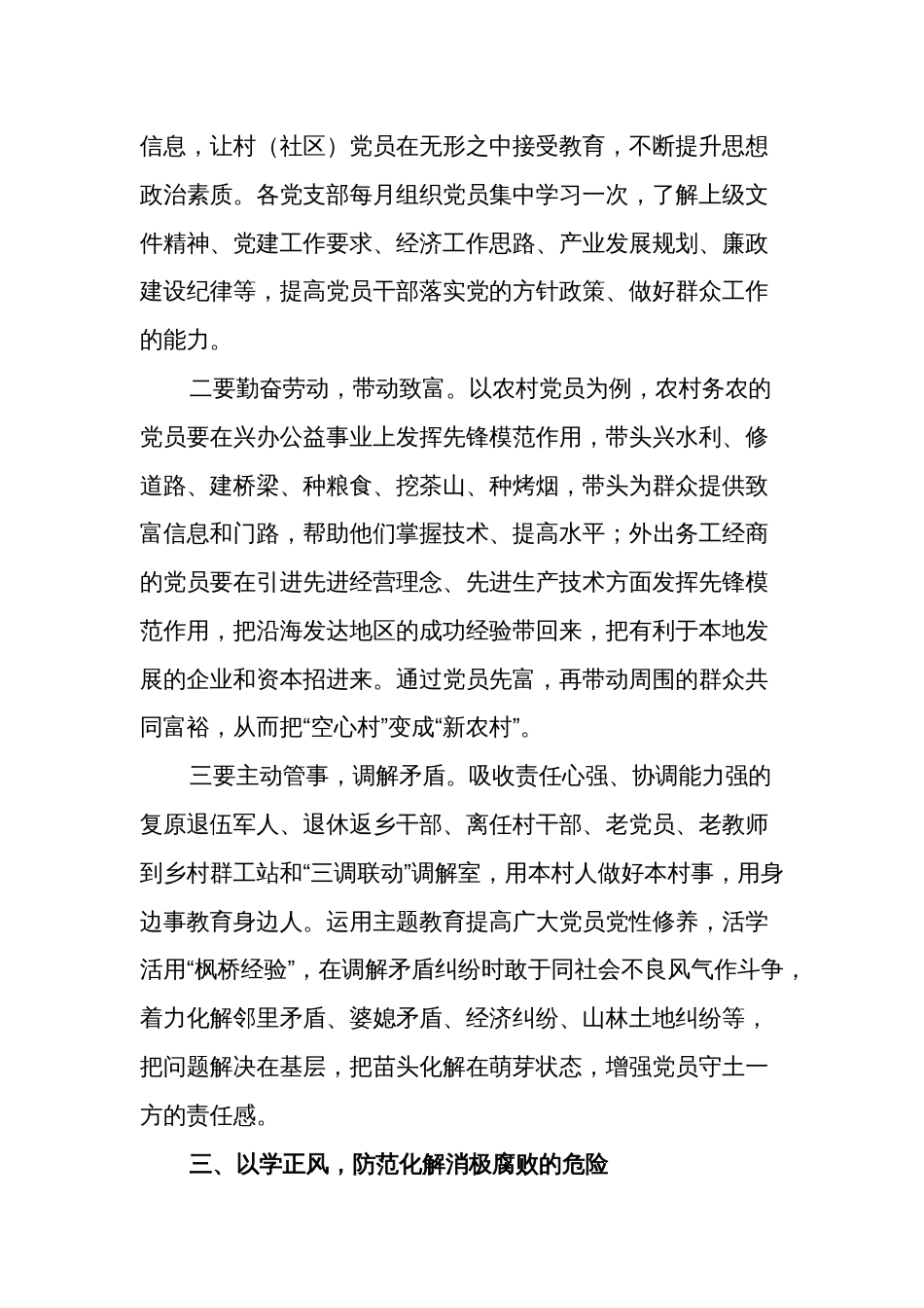 关于在县委常委会理论学习中心组巩固深化主题教育成果专题研讨交流会上的发言范文_第3页