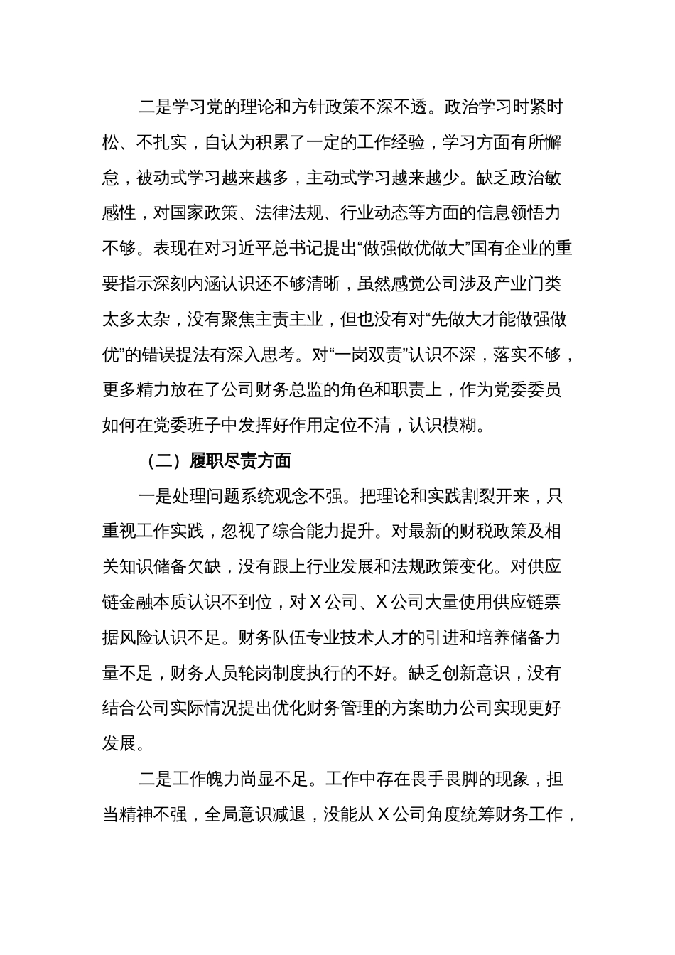 国企党委关于严重违纪违法案以案促改专题民主生活会个人对照检查材料范文_第3页